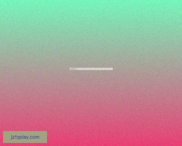 2026世界杯助攻榜：谁将成为本届世界杯助攻王的最大黑马